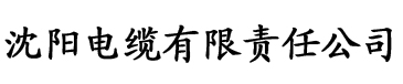 亚洲香蕉在线观看视频电缆厂logo